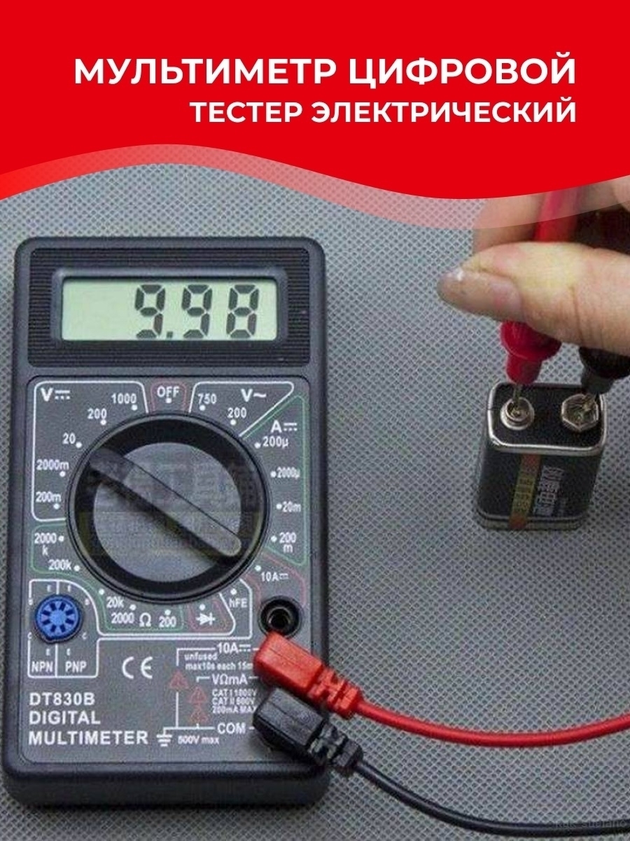 Инструкция по эксплуатации мультиметра DT-830B, …