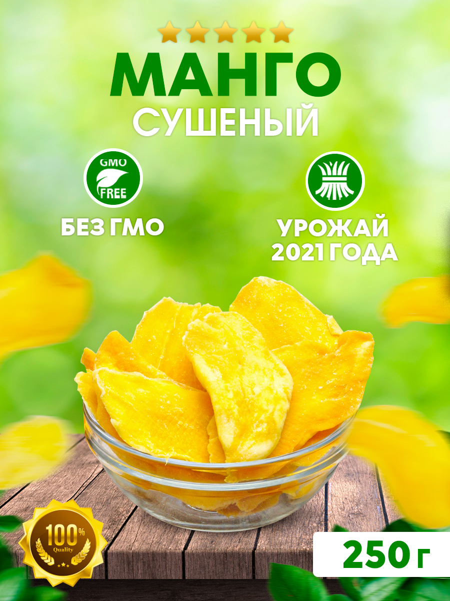 <b>Манго</b> <b>сушеный</b> / <b>Сухофрукты</b> <b>без</b> <b>сахара</b> / Экзотические фрукты <b>сушеные</b> / Дие.....