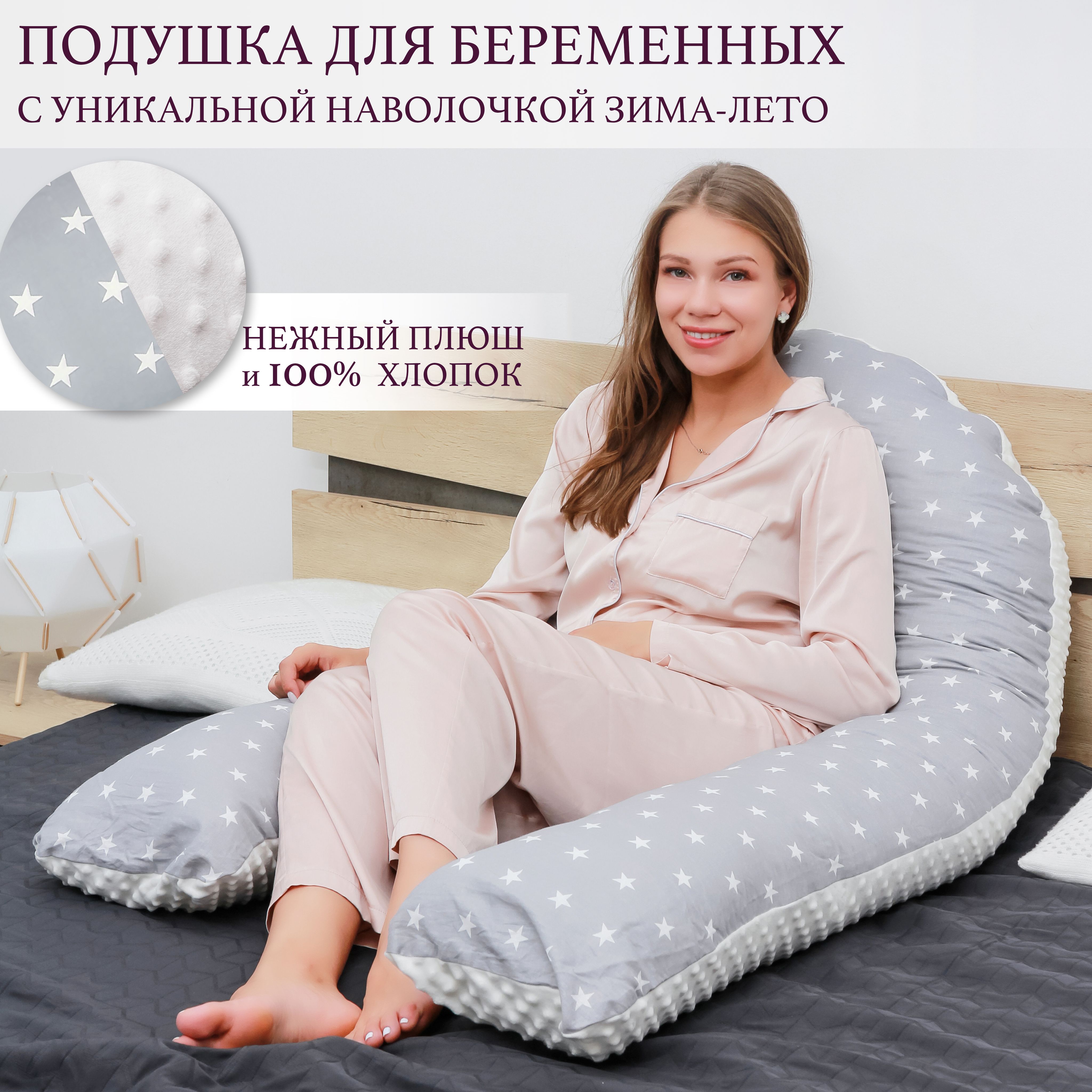 подушка для беременных и кормящих wowsleep , 140x90