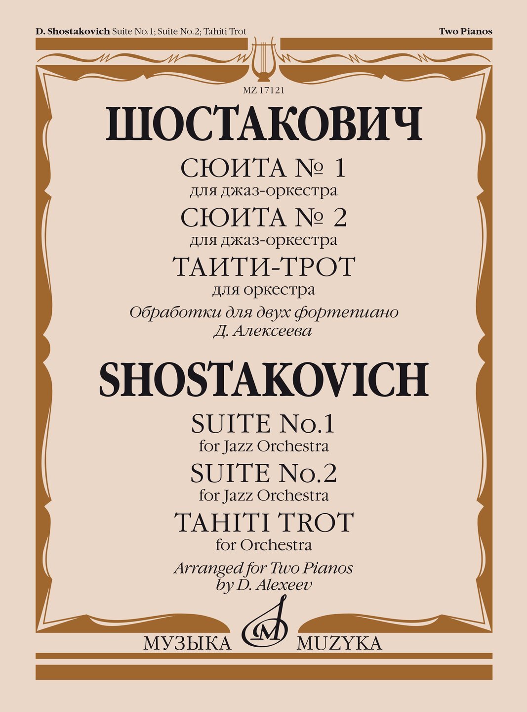 Произведения для фортепиано шостаковича. Шостакович Таити-трот. Джазовая сюита Шостаковича. Шостакович джаз сюита 2. Джазовая сюита Шостаковича для двух фортепиано.