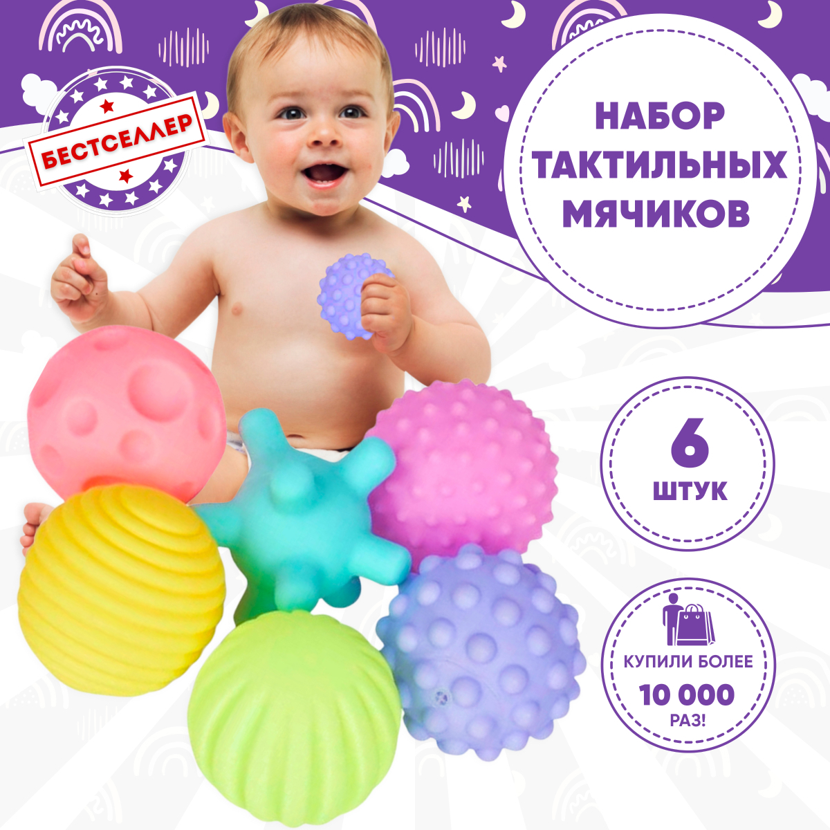 Тактильные мячики для развития мелкой моторики ребенка / Сенсорные ...