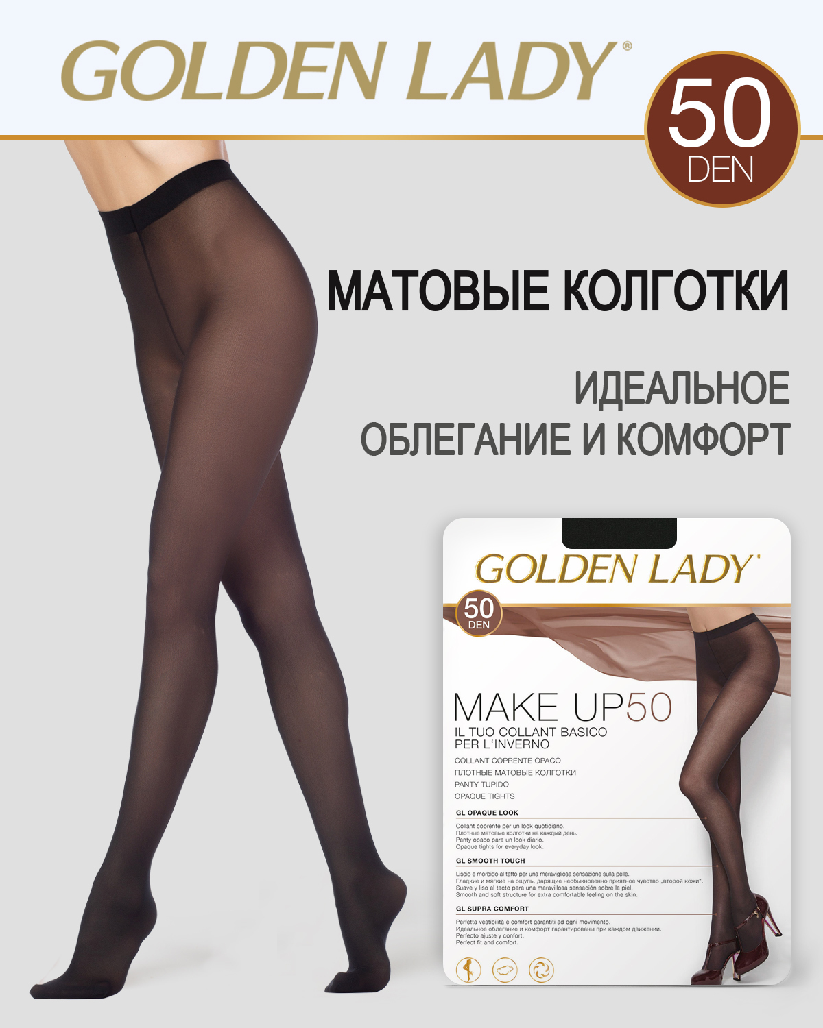 КолготкиGoldenLadyMakeUp,50ден,1шт