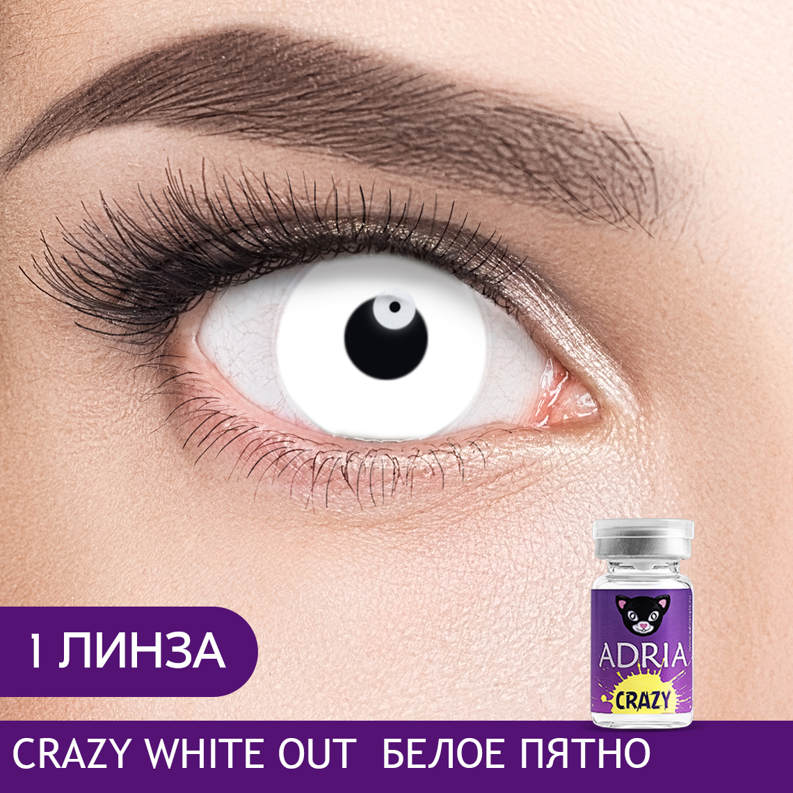 Adria линзы. Линзы Adria Crazy White out. Линзы Адрия +3,5. Adria Crazy White out (белое пятно) неон. Линзы Адриа на 3 месяца.