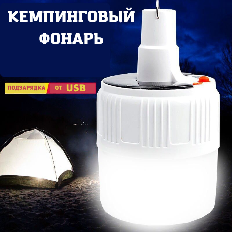 Кемпинговый фонарь аккумуляторный / Кемпинговая лампа / Фонарь ...