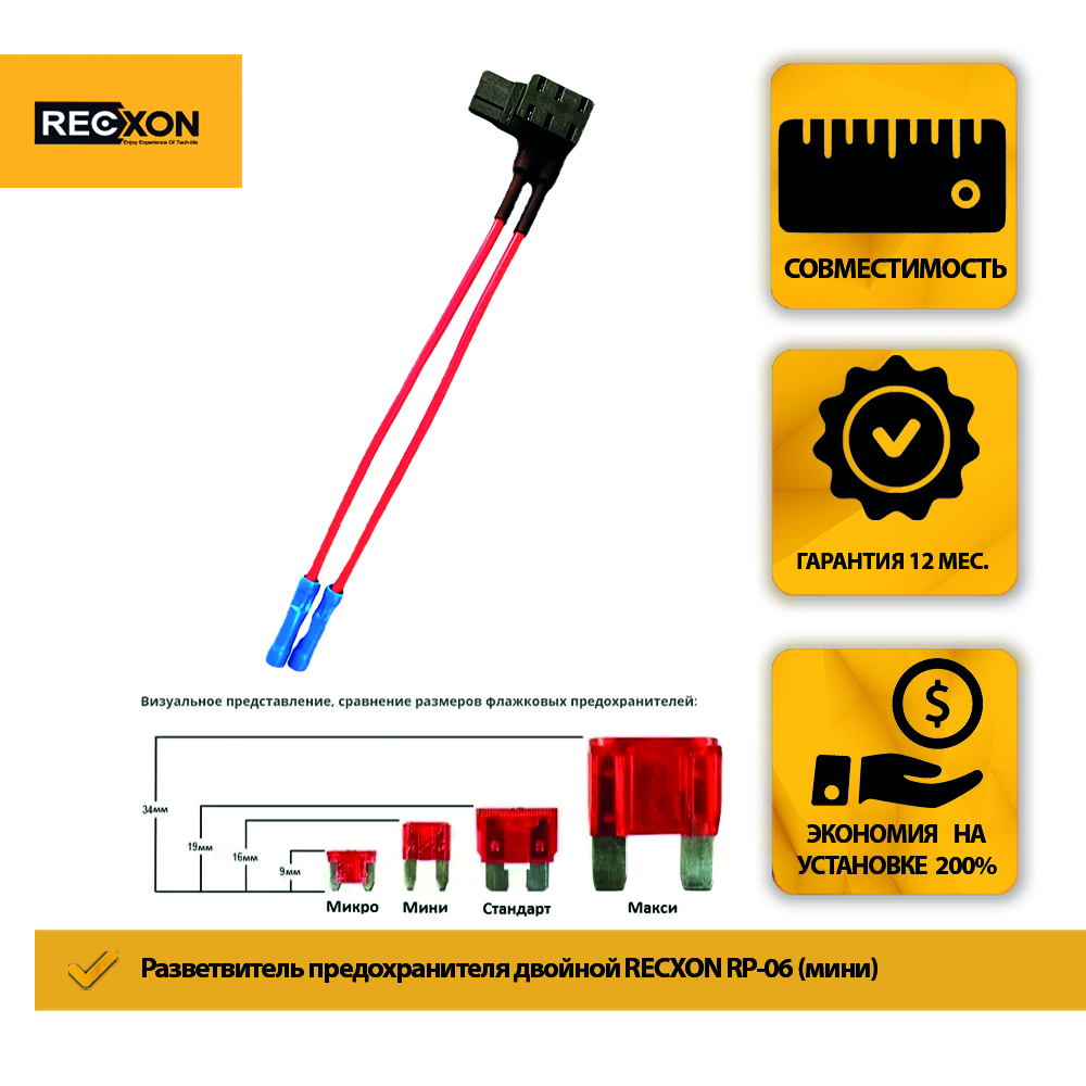 Разветвитель предохранителя recxon
