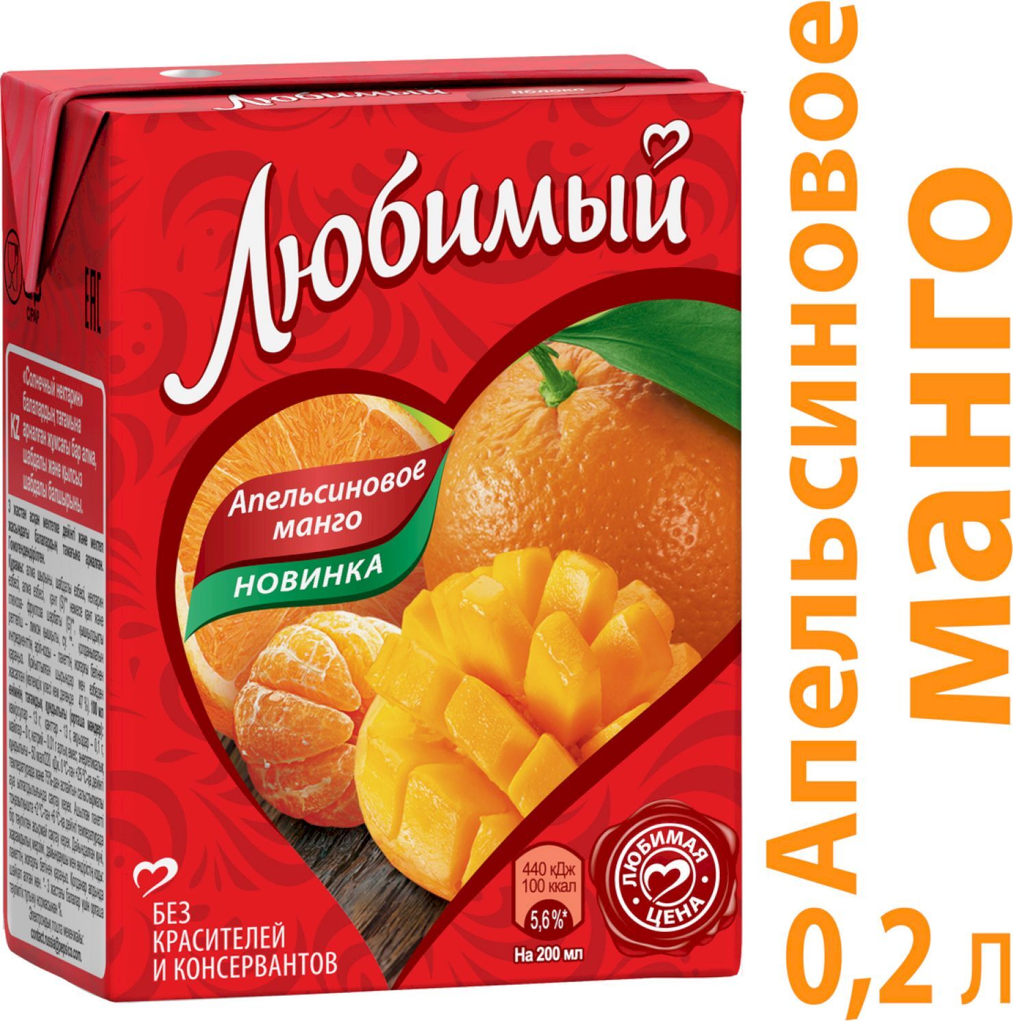 Любимый Апельсин-Манго-Мандарин напиток сокосодержащий с мякотью, 0,2 л ...
