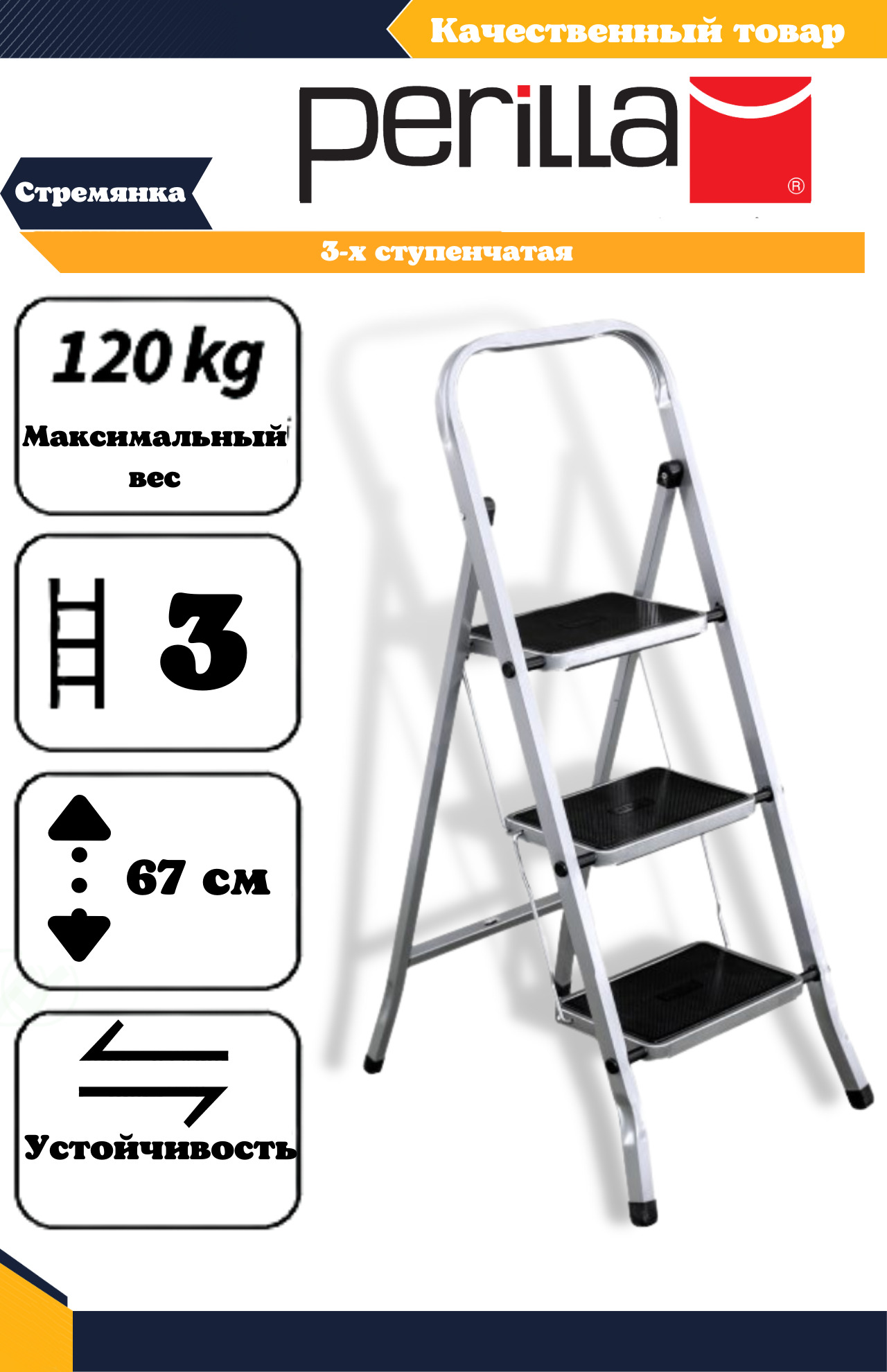 Стремянка Perilla CLASS PLUS 3 ступени - купить по низким ценам в ...