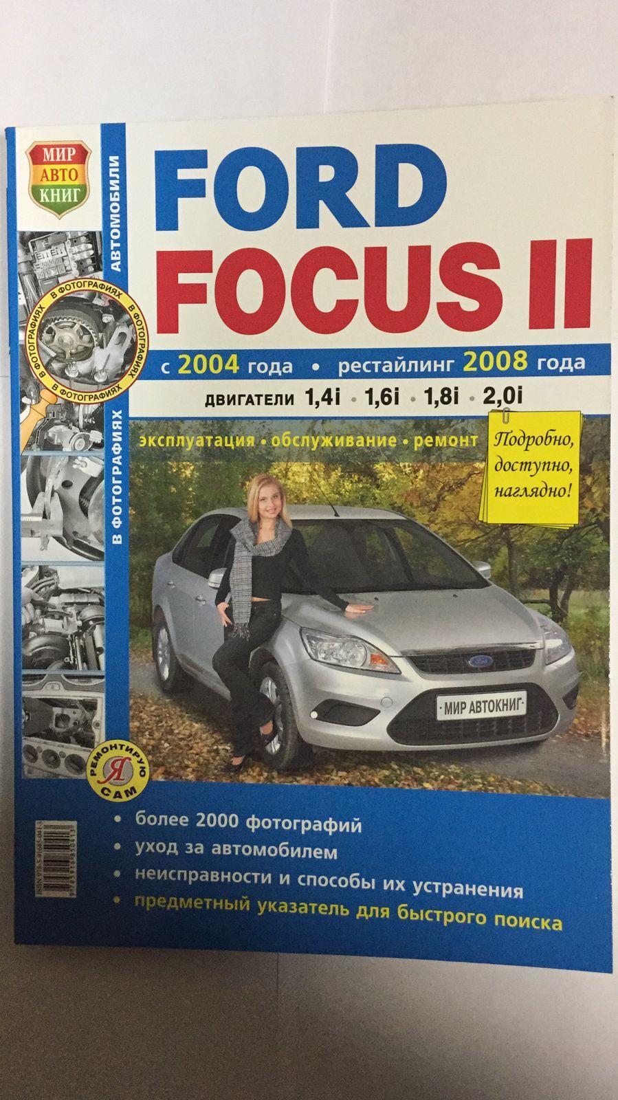 Литература по ремонту Ford Focus 2 - Ford Focus 2