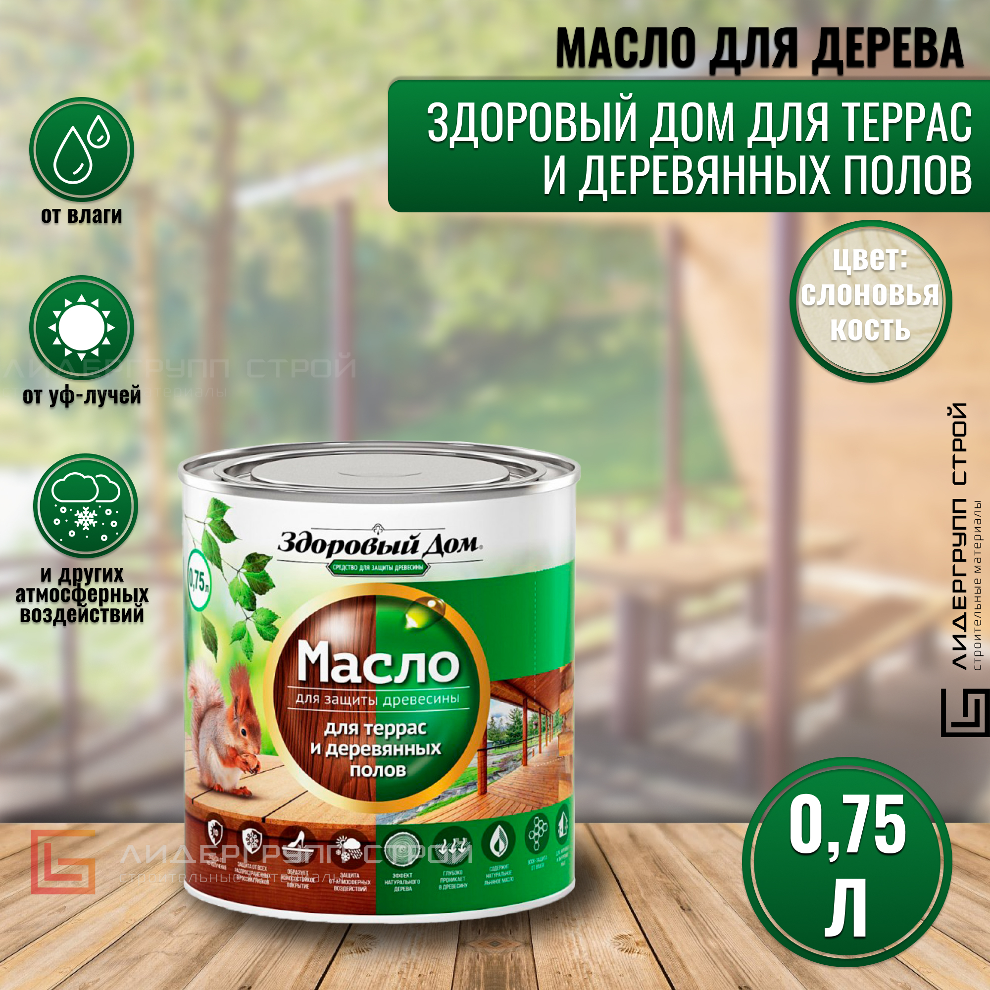 Здоровый дом масло для террас палисандр