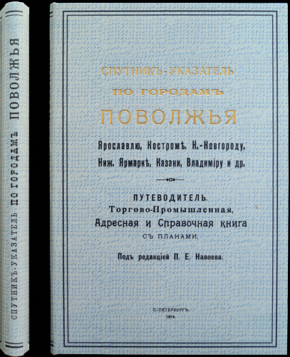 Расписание приволжье уткино. Книга Спутник.