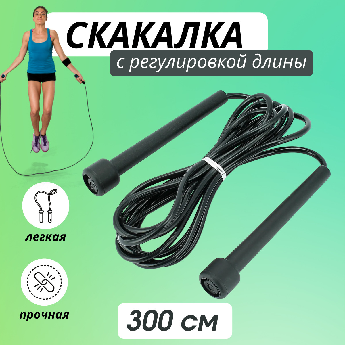 Скакалка гимнастическая для фитнеса с регулировкой длины, 3м