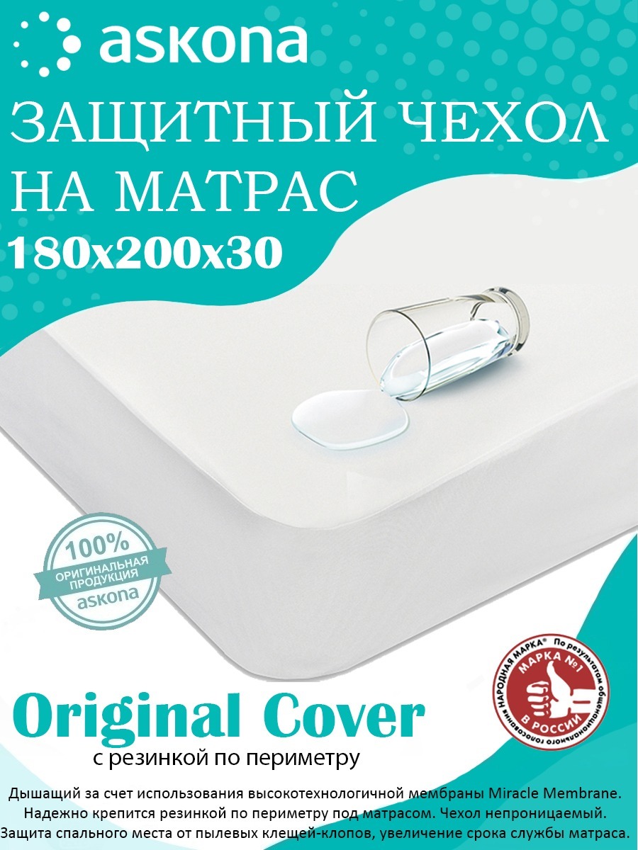 Чехол Аскона Pure Care Stainguard