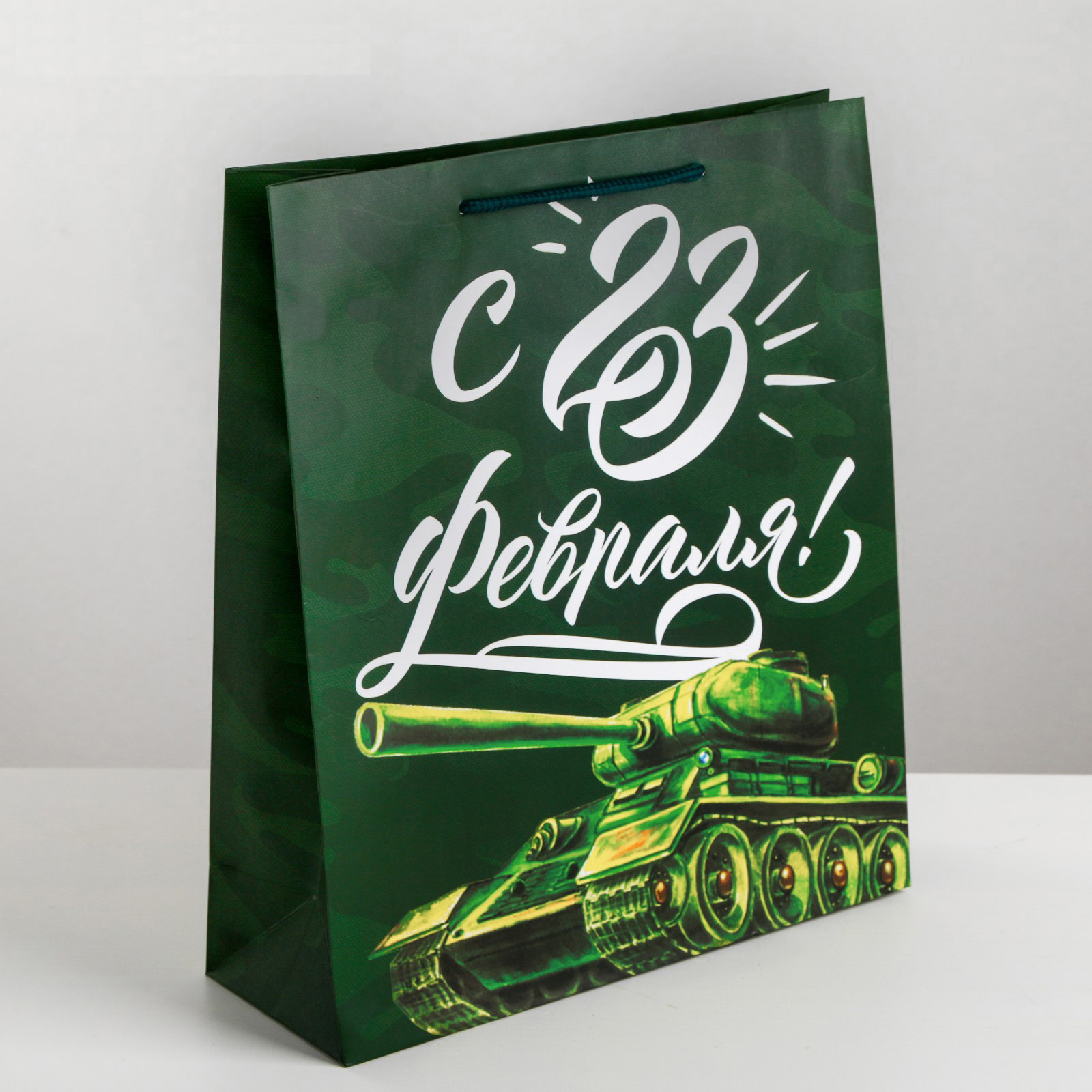 Пакет 23 февраля. Подарочный пакет 23. Пакеты с 23 февраля полиэтилен. Пакет с подарками на 23 февраля. Пакет полиэтиленовый подарочный 23 февраля.