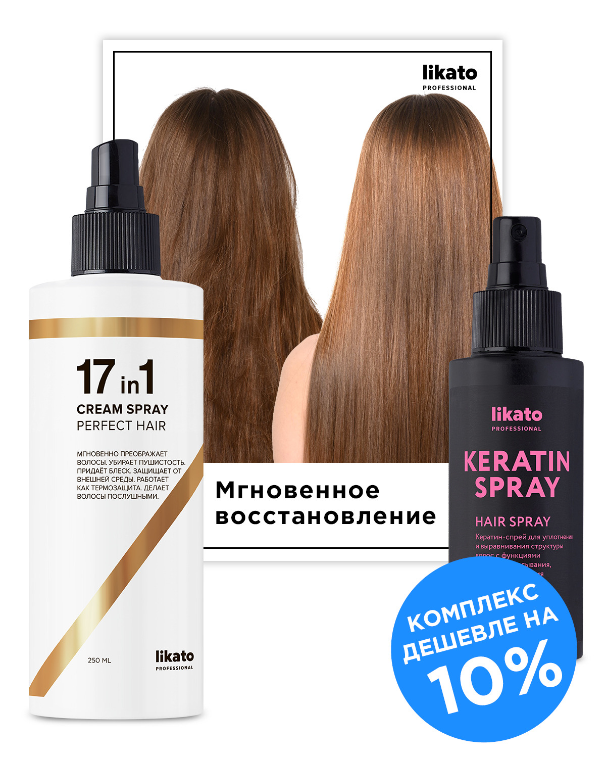 Likato Professional /Спрей для волос термозащита 17 в 1 средство для ...