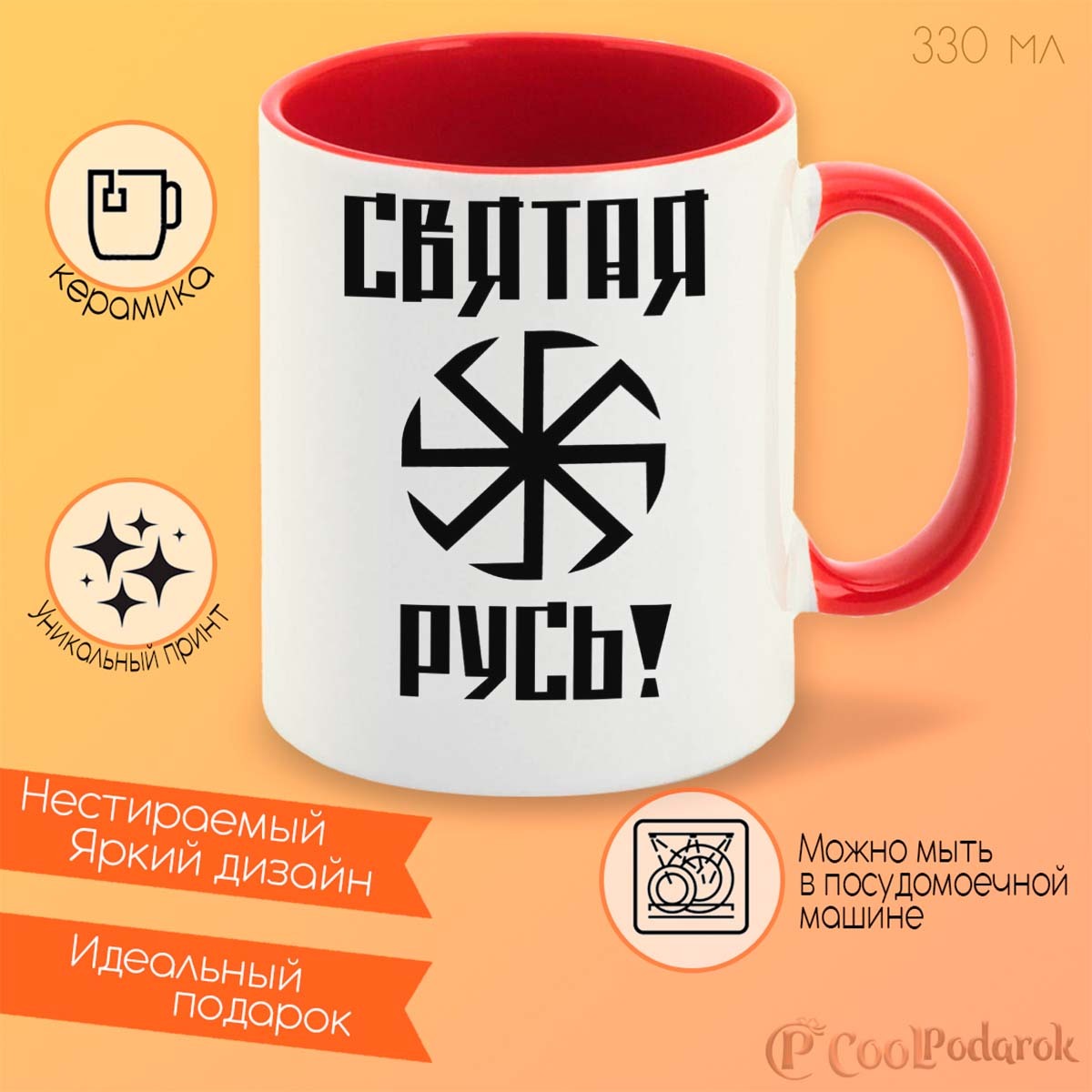 Кружка CoolPodarok Святая Русь