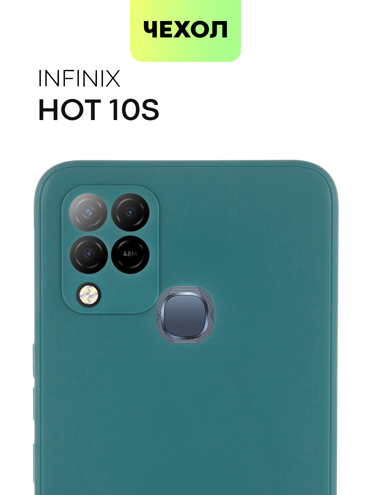 Чехол для Infinix HOT 10S (Инфиникс Хот 10С), тонкая полимерная накладка  BROSCORP выполнена из качественного силикона с матовым покрытием и защитой  камер, темно-зеленая - купить с доставкой по выгодным ценам в  интернет-магазине