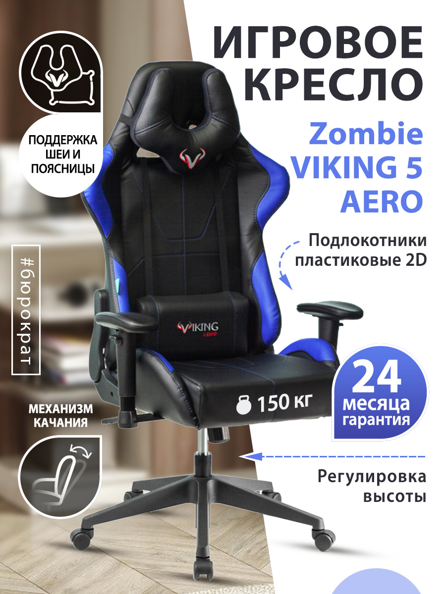 кресло бюрократ viking aero 5