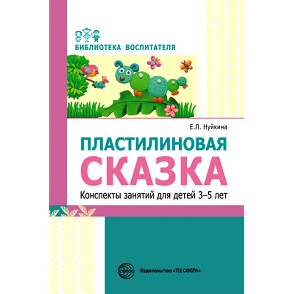 Борисенко Конспекты Комплексных Занятий по Сказкам – купить в  интернет-магазине OZON по низкой цене