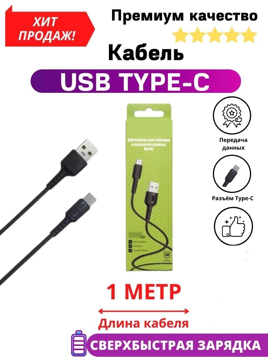 Кабель провод шнур для зарядки зарядный кабель разъем usb Type С юсб тайп  си тайп С 1 метр | AliExpress