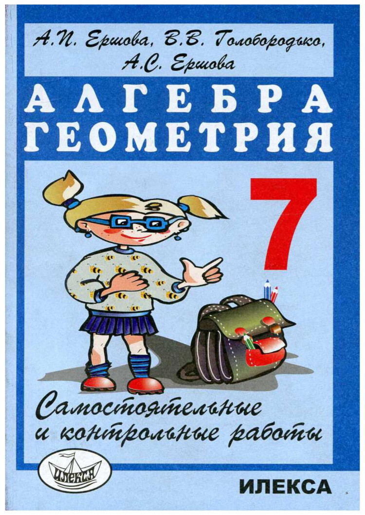 Дидактическое Пособие по Алгебре 7 Класс – купить в интернет-магазине OZON  по низкой цене