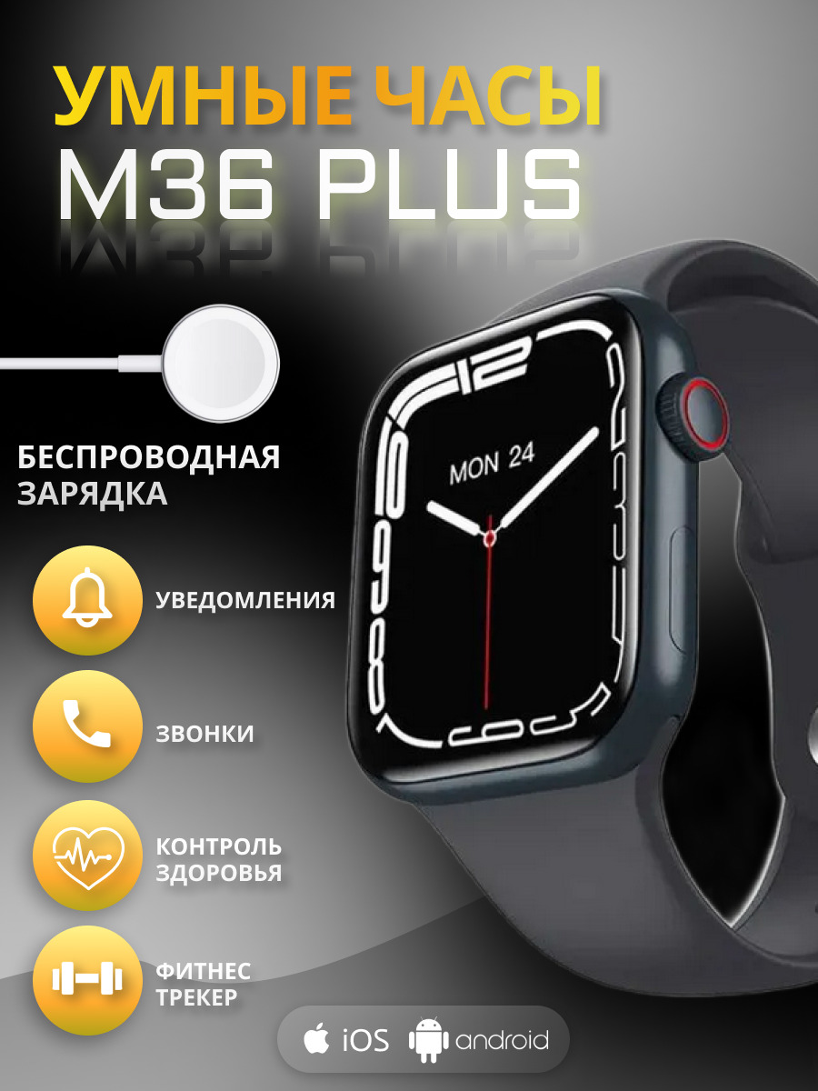 Со мм. Smart часы m36 Plus. SMARTWATCH m15. SMARTWATCH m48. Smart watch 8 Series Pro с экраном 45 мм характеристики.