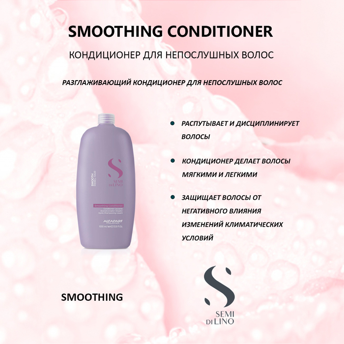 Кондиционер для гладкости волос smoothen conditioner