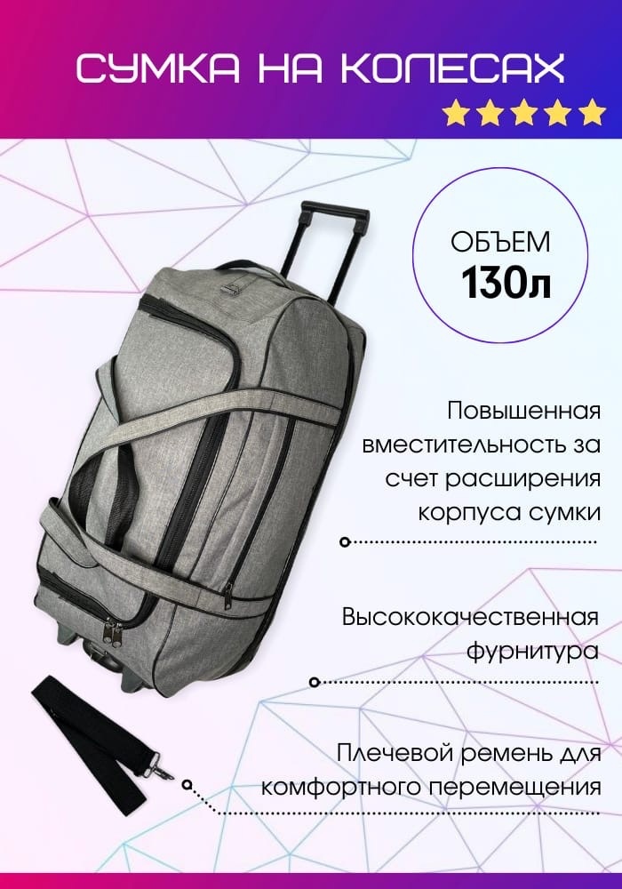 Сумка дорожная на колесах для путешествий 130 литров купить на OZON по низкой цене (498326456)