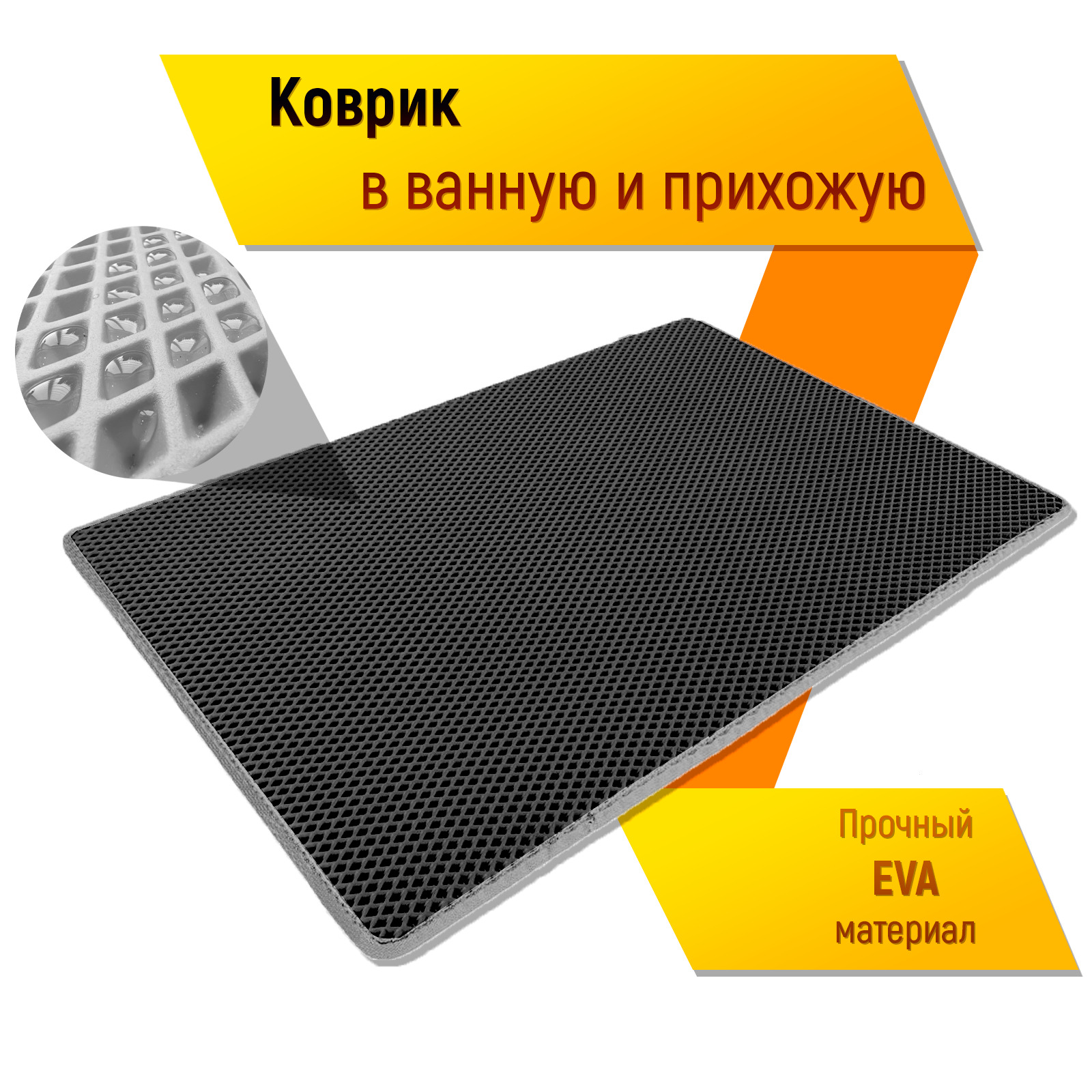 Коврик для ванной Richmark, evahome078 - купить по выгодной цене в  интернет-магазине OZON (229141969)