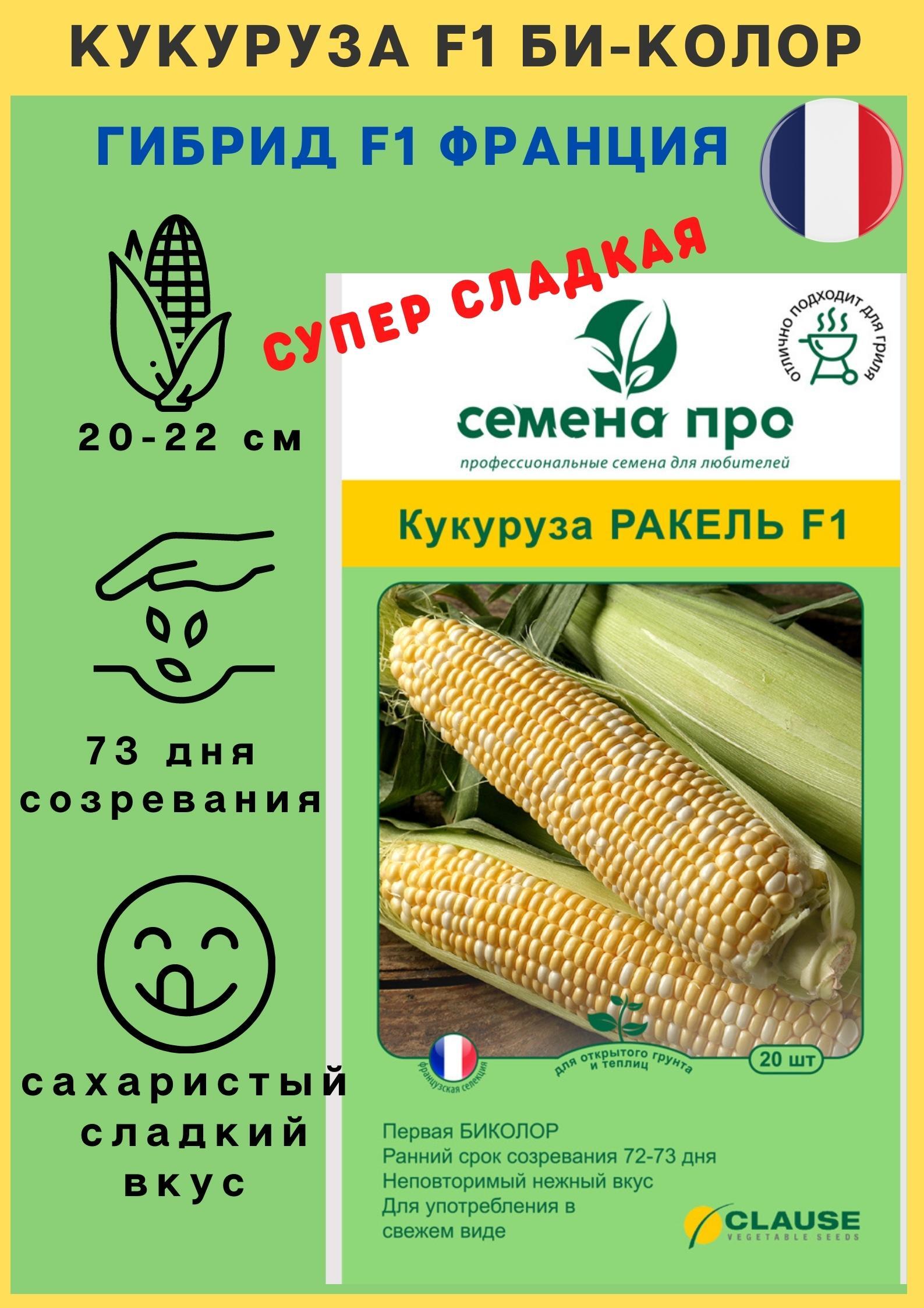 Купить Семена Кукурузы Мраморная