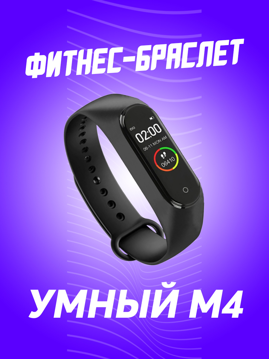 Фитнес-браслет The X Shop Умный M4
