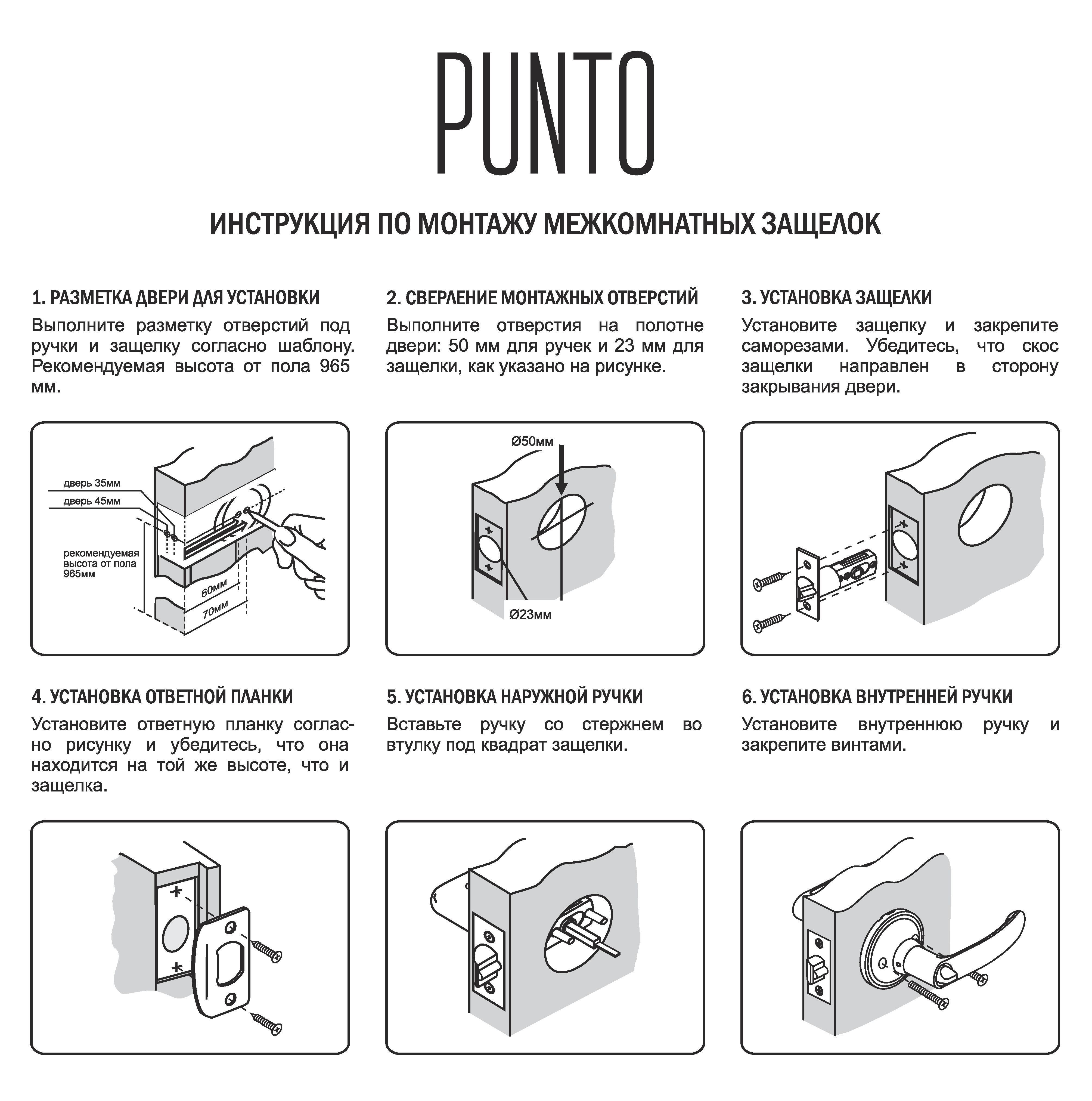 Как вставить ручку защелку. Дверная ручка punto инструкция по установке. Инструкция по установке дверной ручки с фиксатором. Инструкция по установке межкомнатной ручки с замком. Инструкция по установке дверных ручек для межкомнатных дверей.