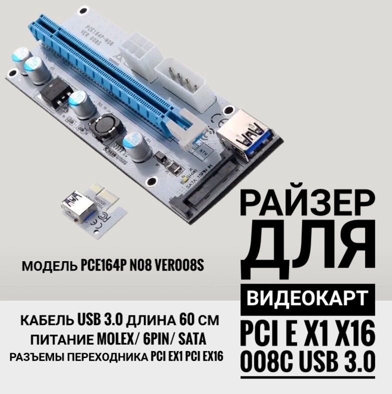 Райзер PCI-E X1 M to PCI-E X16 F, версия 010s Plus, Gold edition