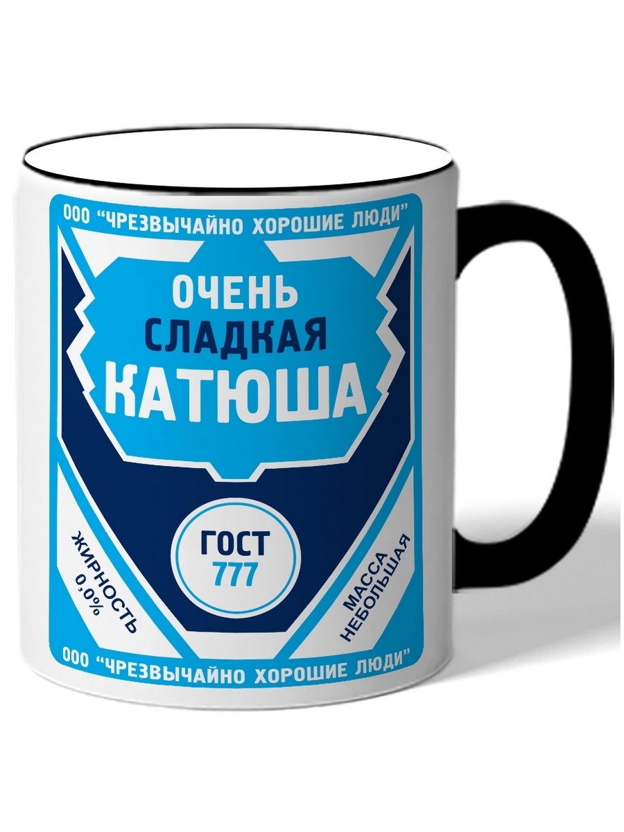 Кружка You2Print "Очень сладкая Катюша упаковка от сгущенки", 330 мл ...