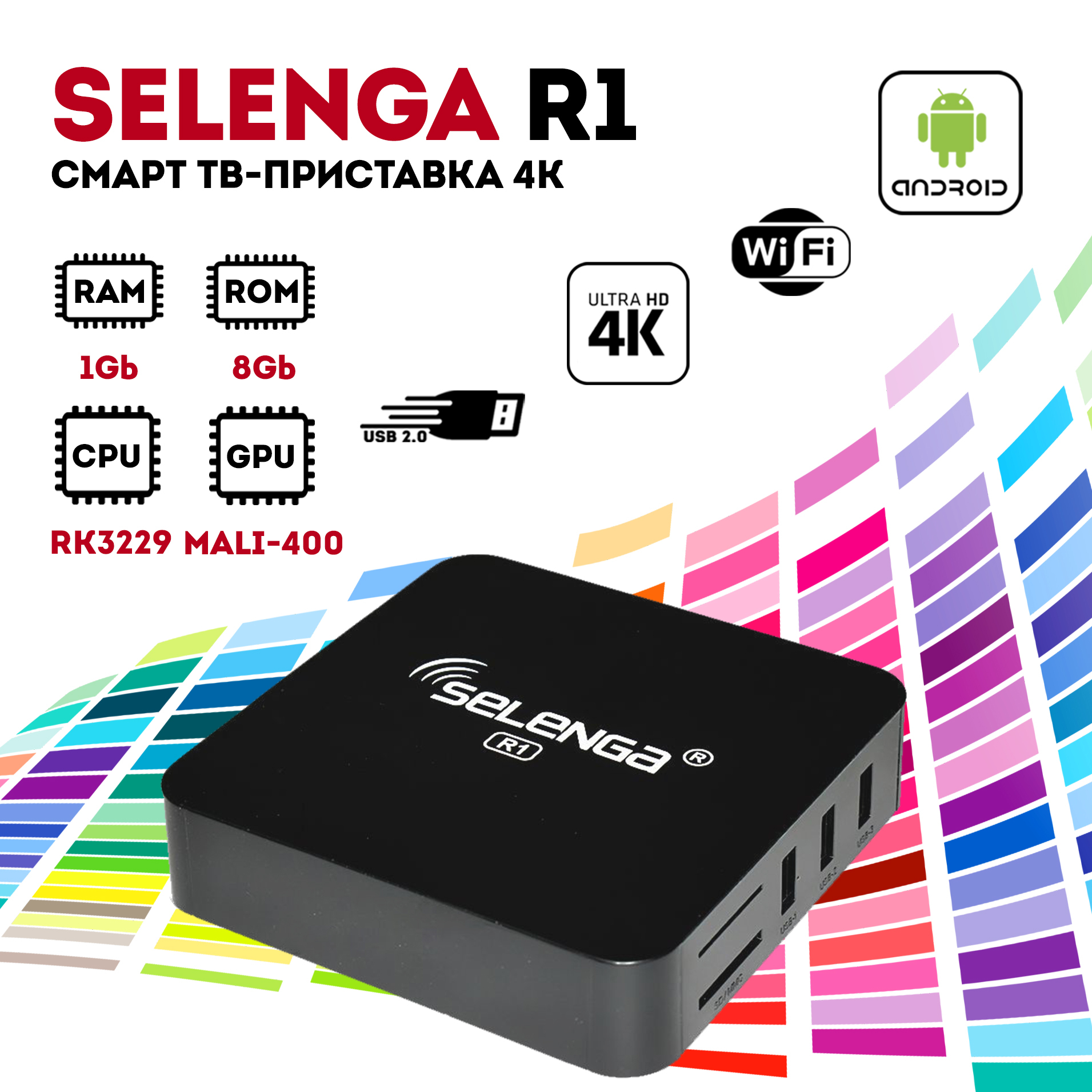 СМАРТТВAndroidприставка-4KSELENGAR11/8GB/АндроидприставкасWi-FiSelengaR1