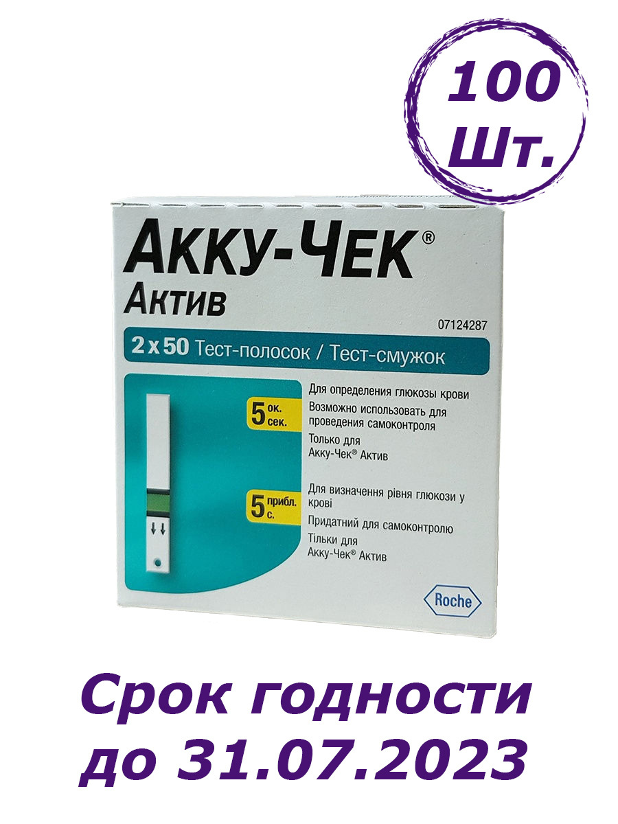 Тест полоски accu. Акку чек Актив 100. Тест-полоски Акку-чек Актив №100. Глюкометр Акку-чек Актив + 100 тест полосок. Тест-полоски. Акку-чек Актив 2x50 (№100) шт.