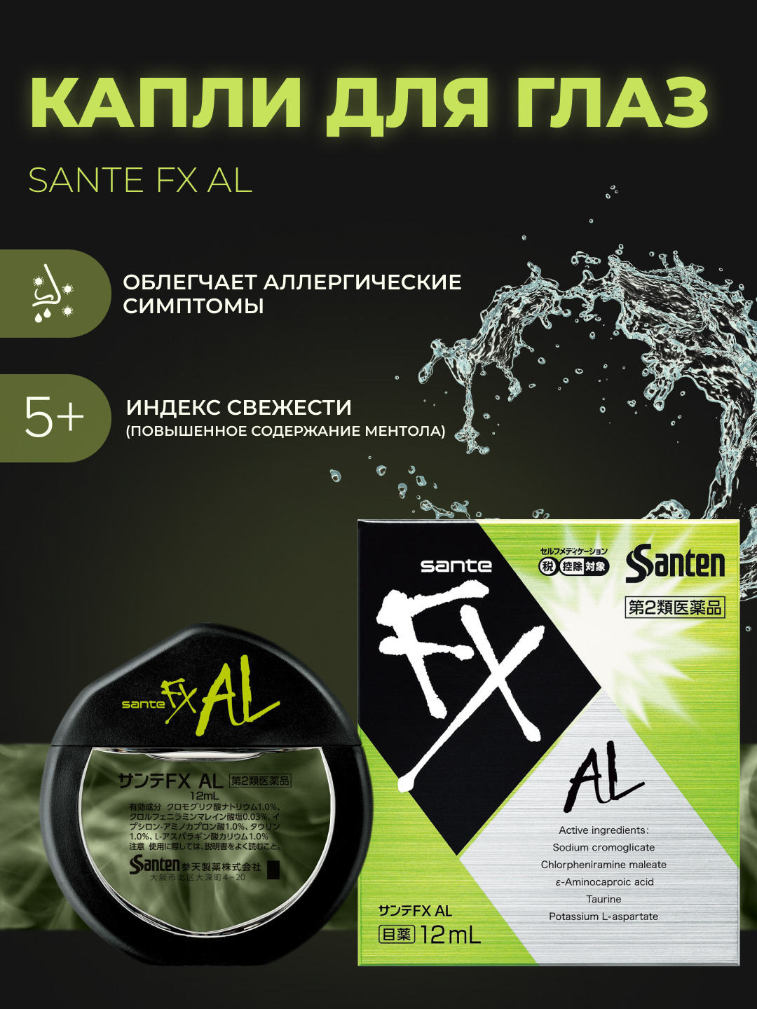Sante Fx Капли Для Глаз Купить