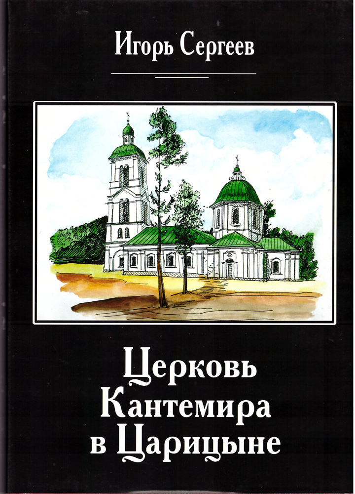 Книги про церковь. Книга о церкви. Храм книги. Обложки книги про Церковь.