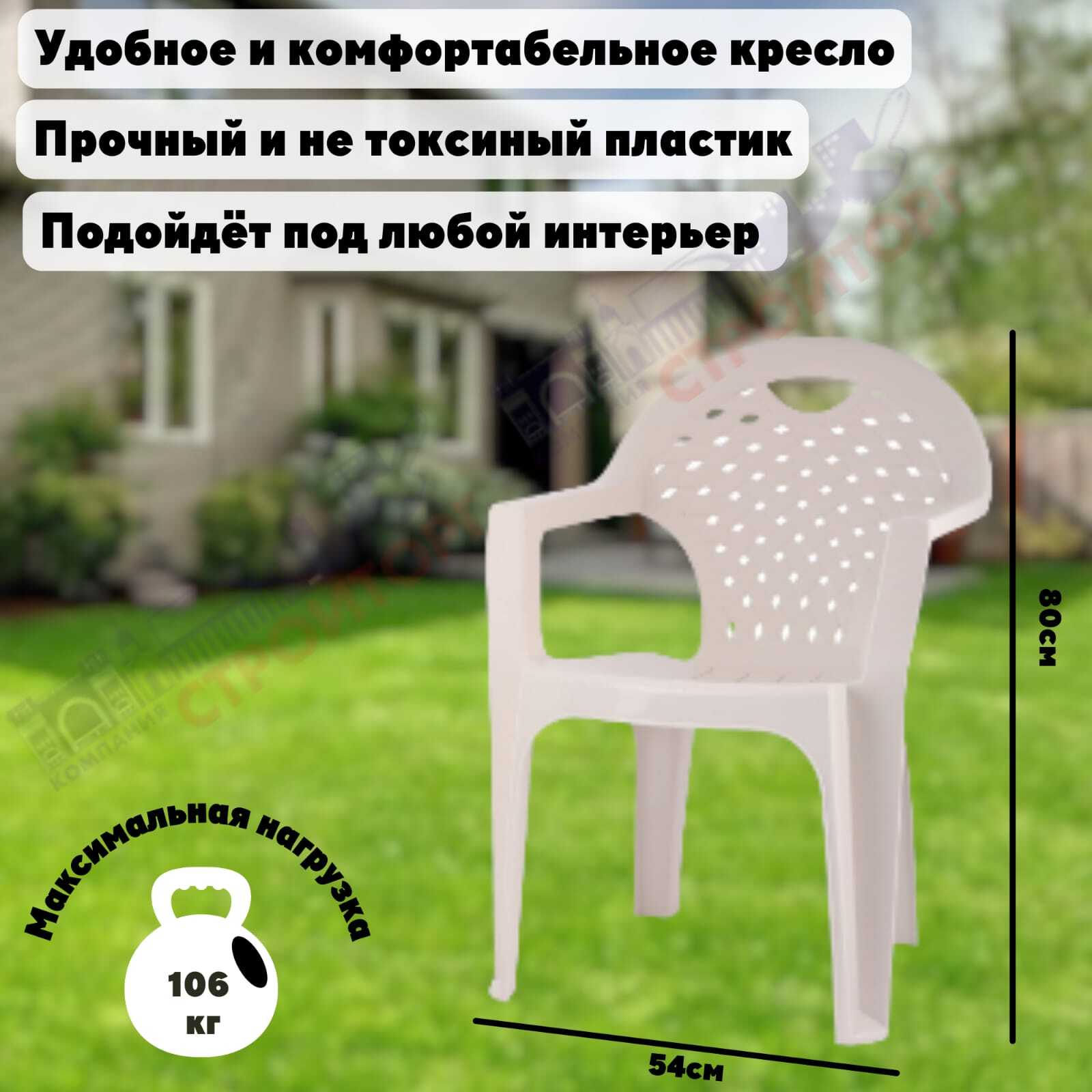 Садовое кресло полипропилен 73х70х79 см