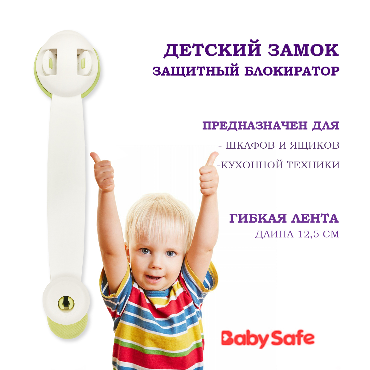 Блокираторы для шкафов happy baby