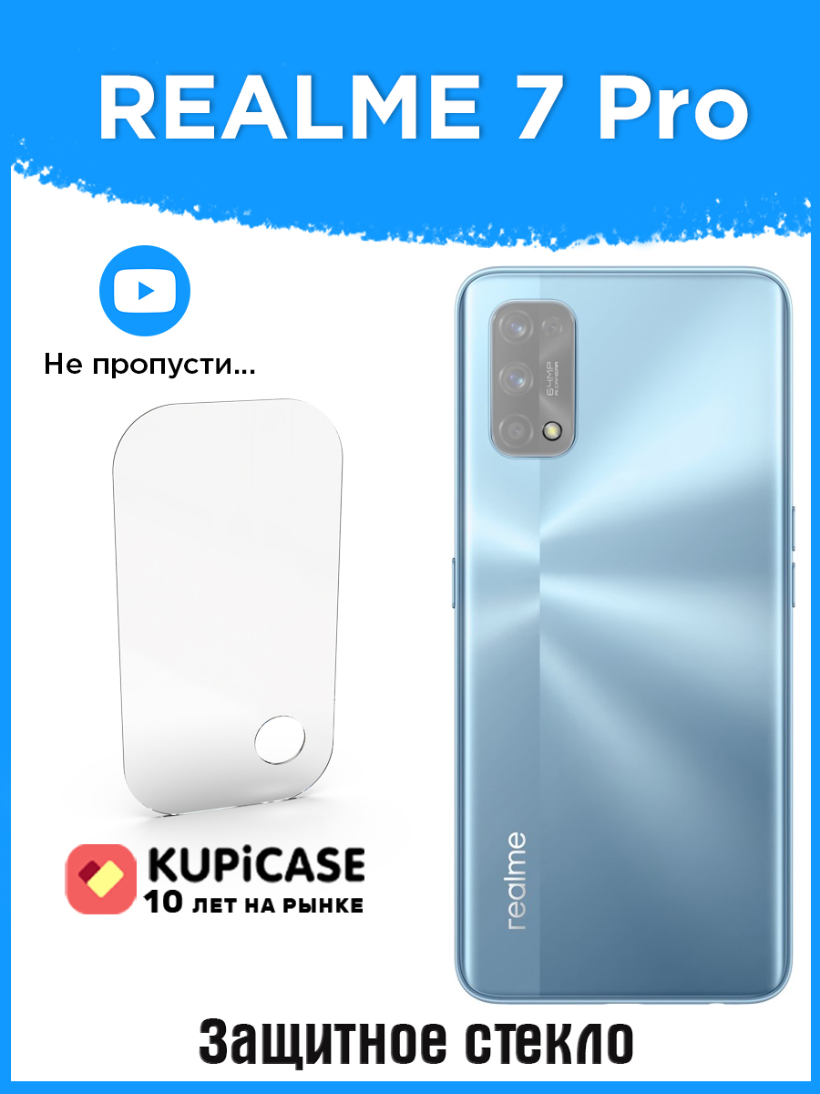 Защитное стекло на камеру для Realme 7 Pro / Реалми 7 Про - купить с  доставкой по выгодным ценам в интернет-магазине OZON (405897563)