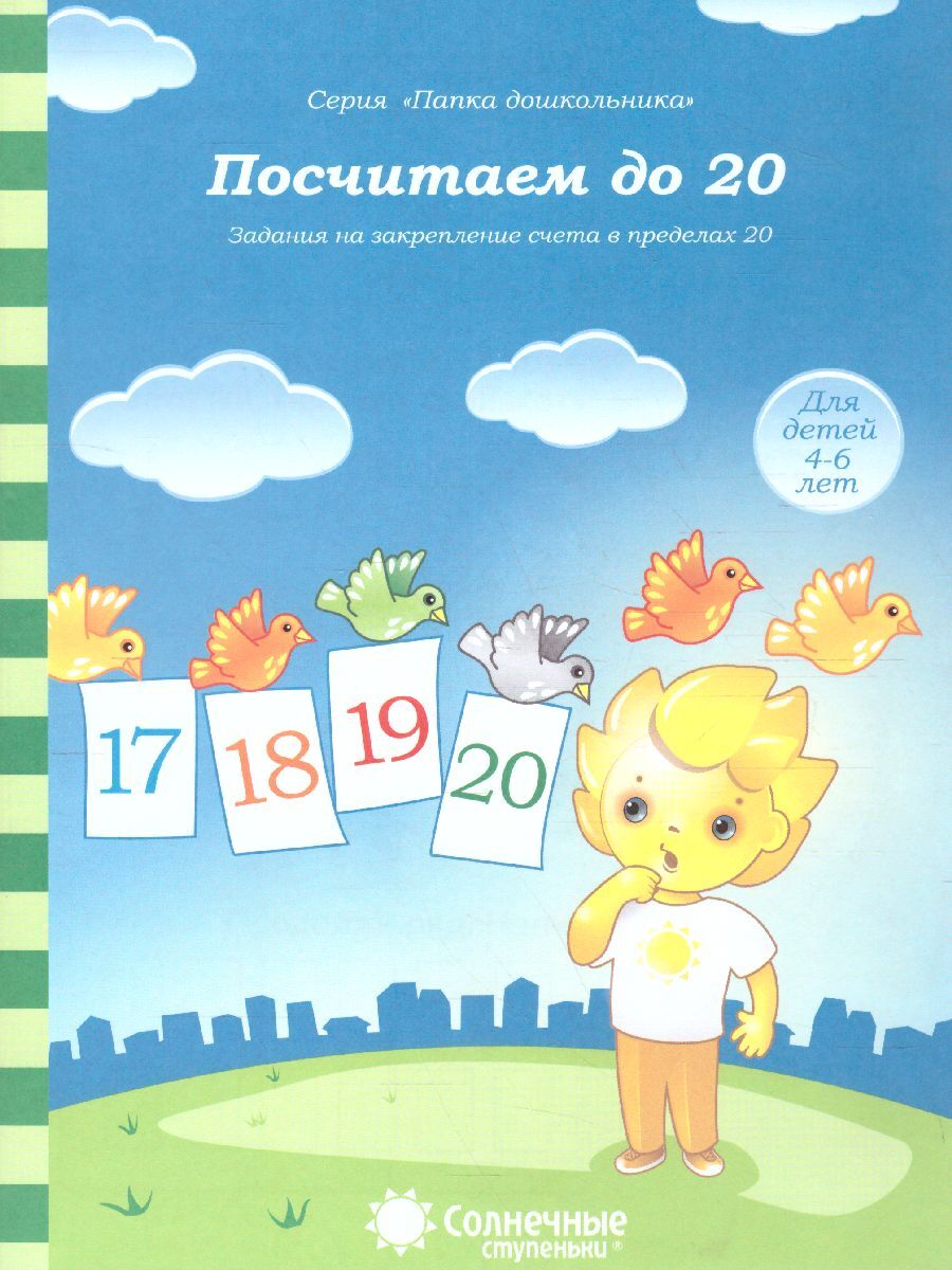 Тетрадь солнца. Математика рабочие тетради 5-6 лет солнечные ступеньки. Солнечные ступеньки рабочие тетради дошкольника 5-6 лет математика. Солнечные ступеньки рабочие тетради. Солнечные ступеньки рабочие тетради дошкольника.