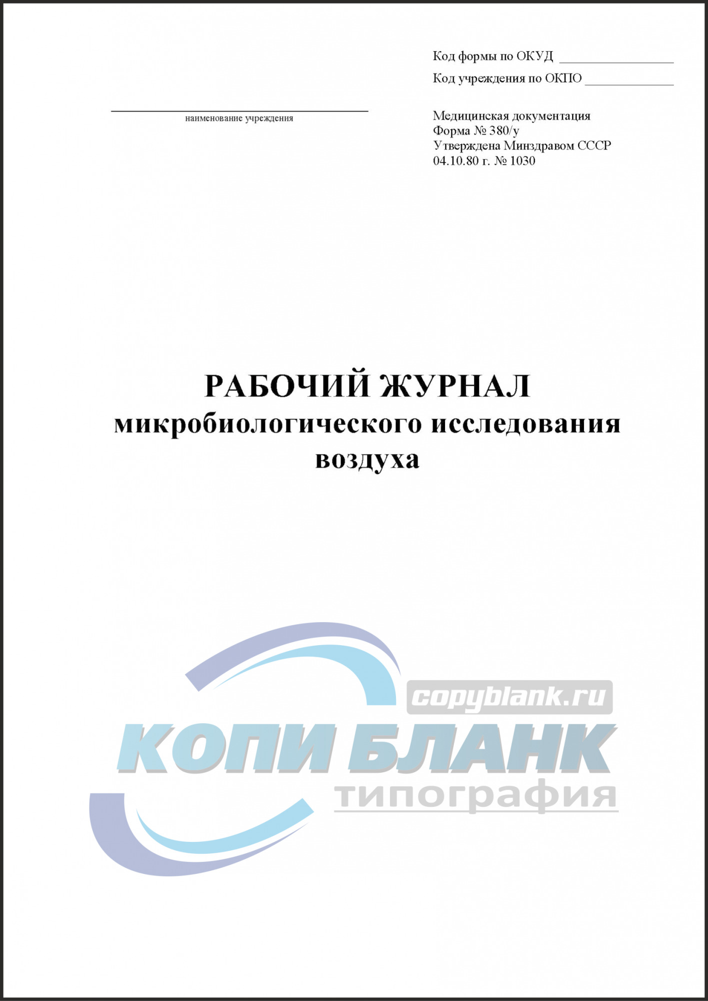 Журнал рециркуляции воздуха образец