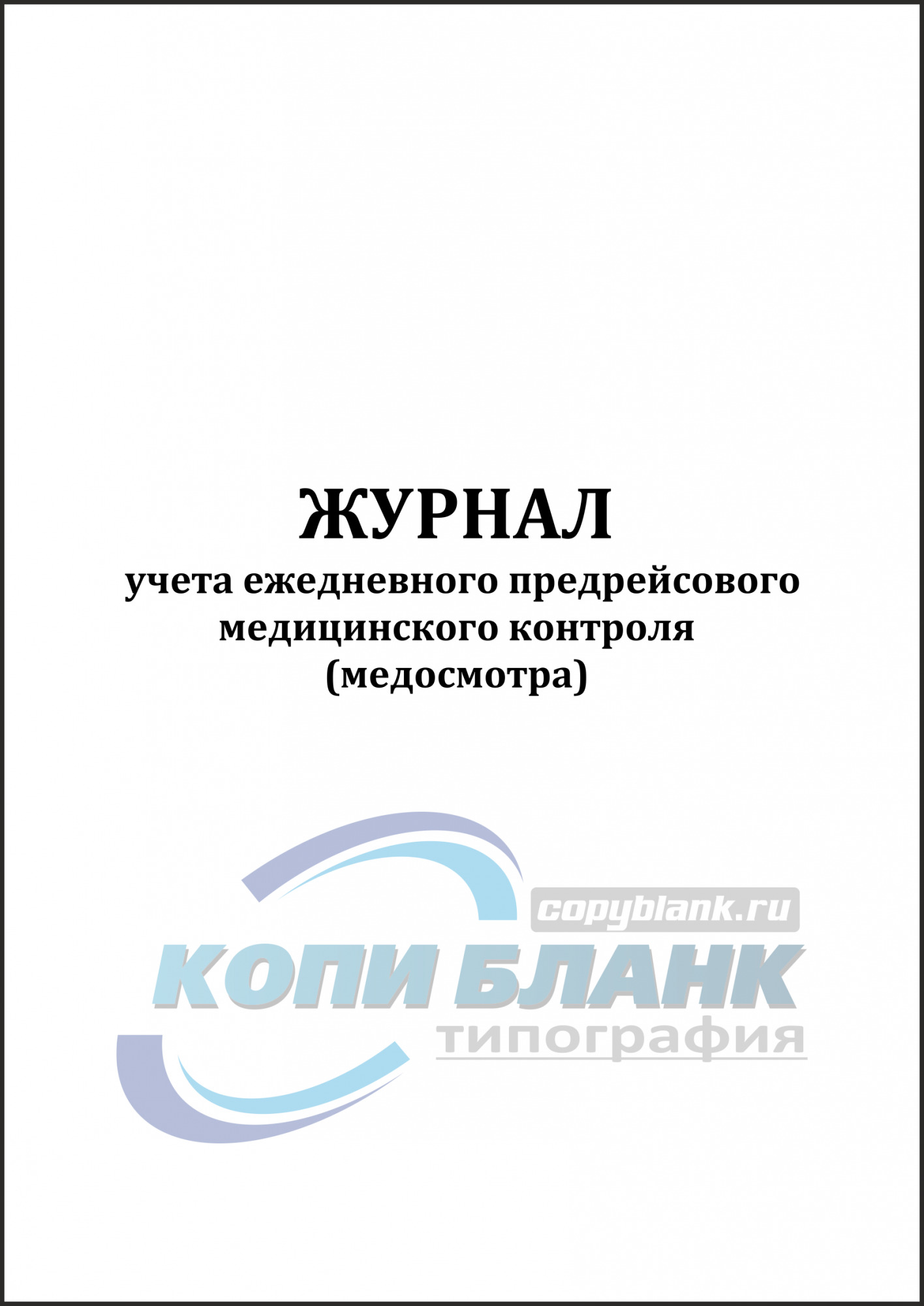 Журнал обработки кулера в школе образец заполнения