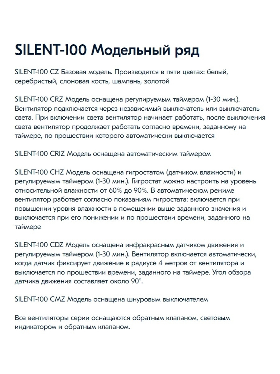 Принудительная вентиляция silent 100