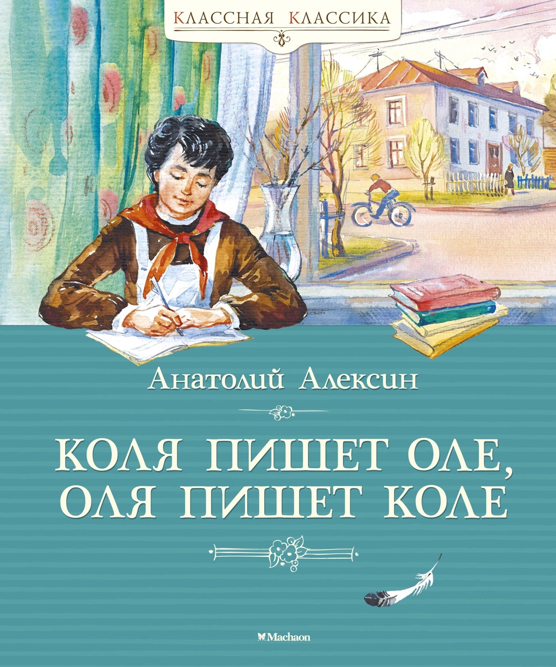 Коля пишет оле оля пишет коле план рассказа