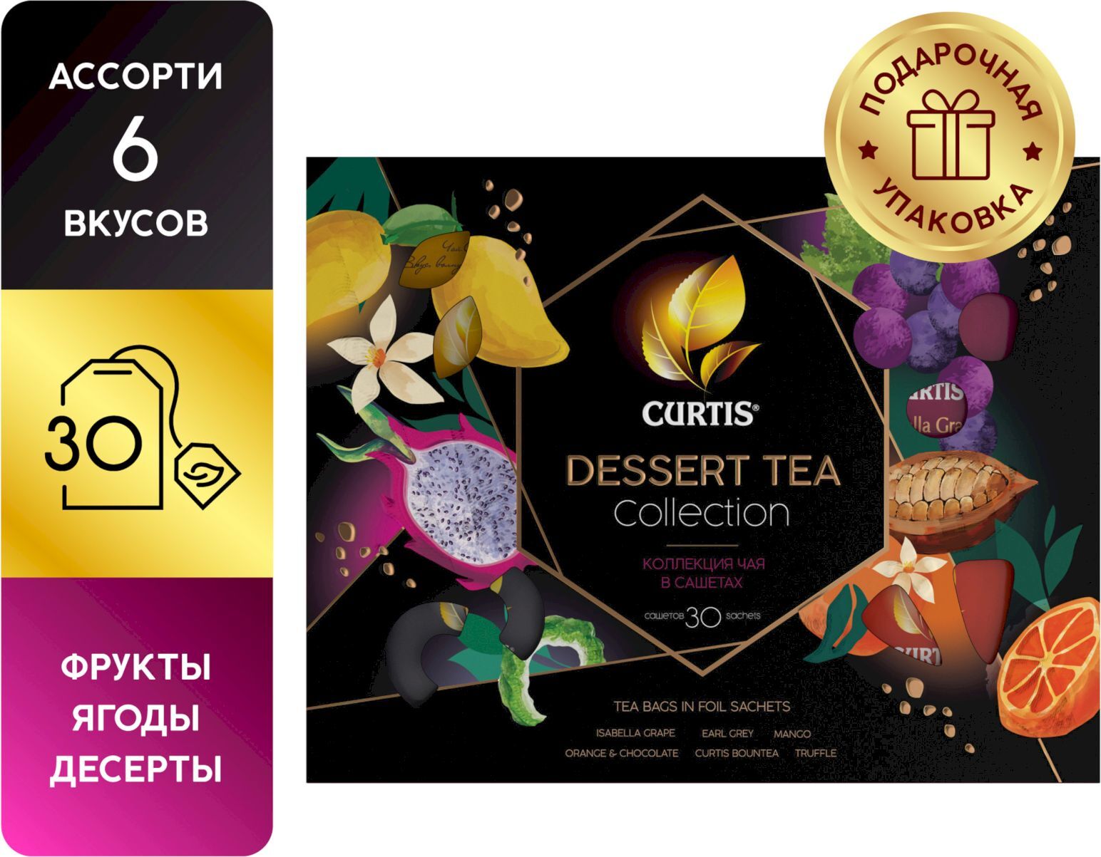 чай curtis dessert tea collection ассорти 30 сашет. кертис пак. чай curtis, dessert tea collection ассорти, 30 пакетиков. набор чая curtis dessert tea collection ассорти. набор чая в пакетиках curtis dessert tea collection 30 сашетов чай ассорти 6 вкусов.