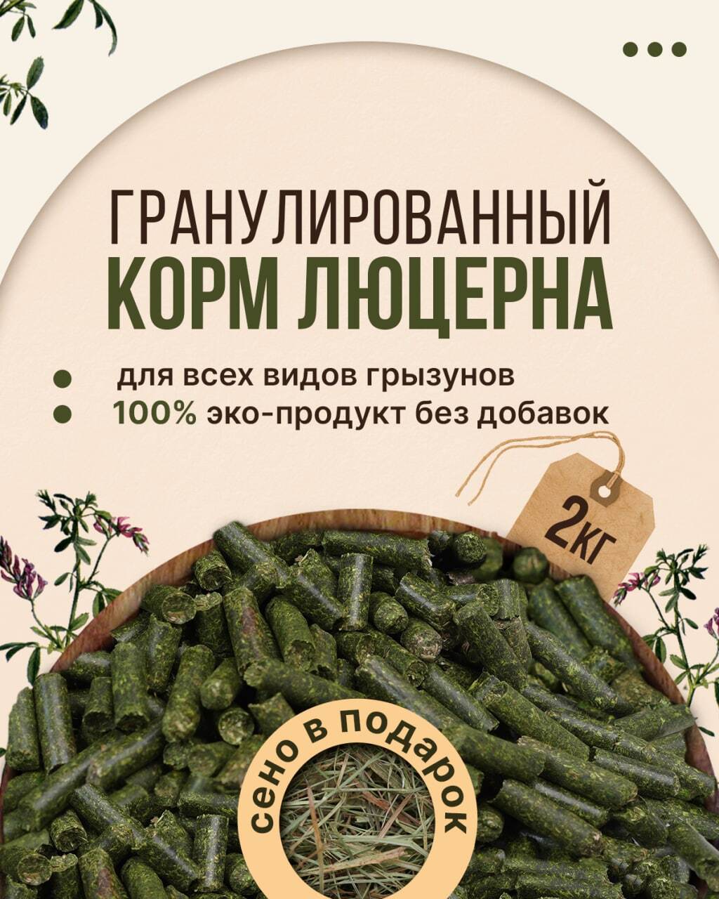 Гранулированный витаминный корм для животных 9