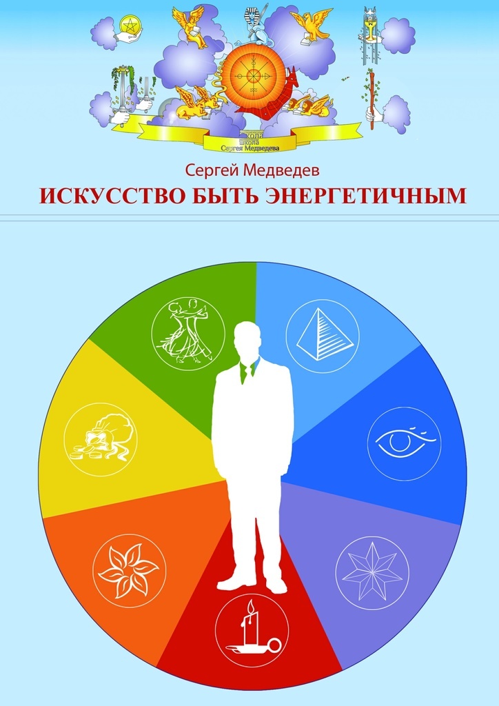 Искусство быть о чем. Искусство быть книга. искусство быть другим книга. искусство быть собой книга.