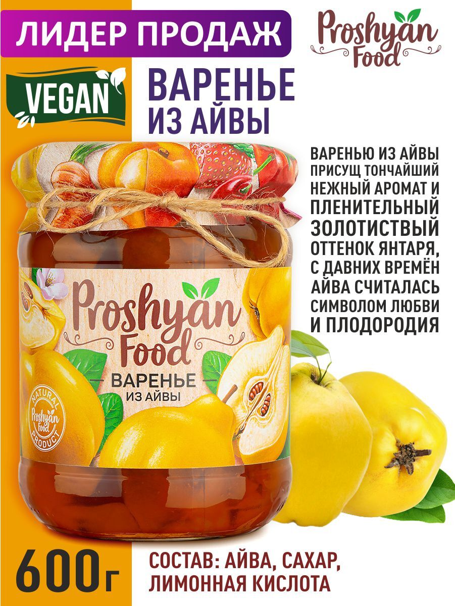 ВареньеизАйвыPROSHYANFOODстекляннаябанка600г