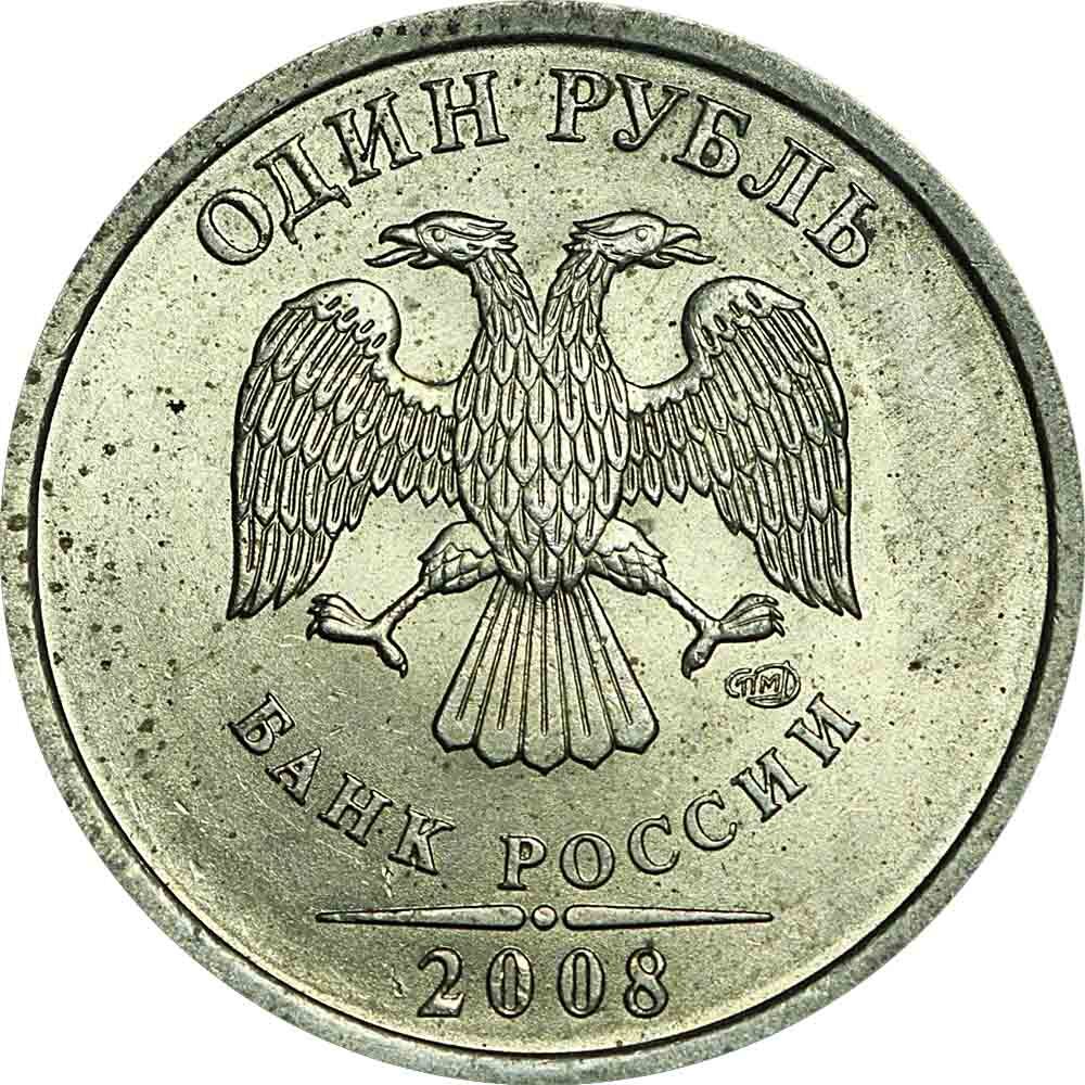 2 руб 2008 г